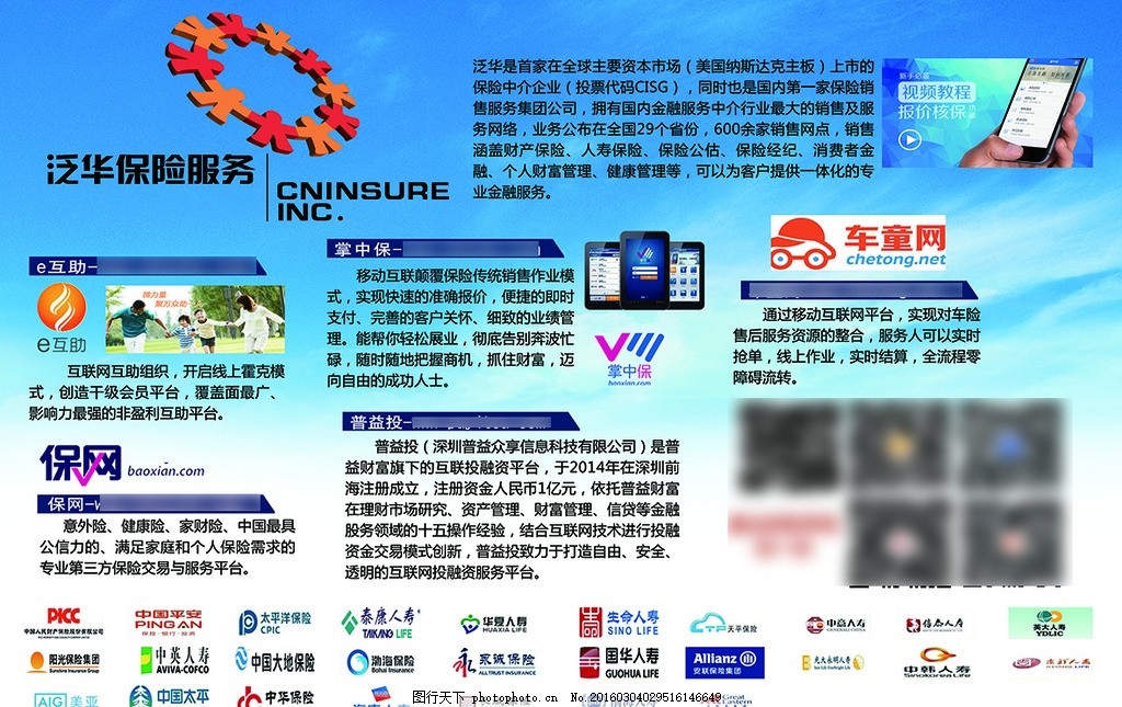 駕乘保障新時(shí)代 解析泛華保險(xiǎn)、掌中寶、車童網(wǎng)、保網(wǎng)與普益投的廣告設(shè)計(jì)策略